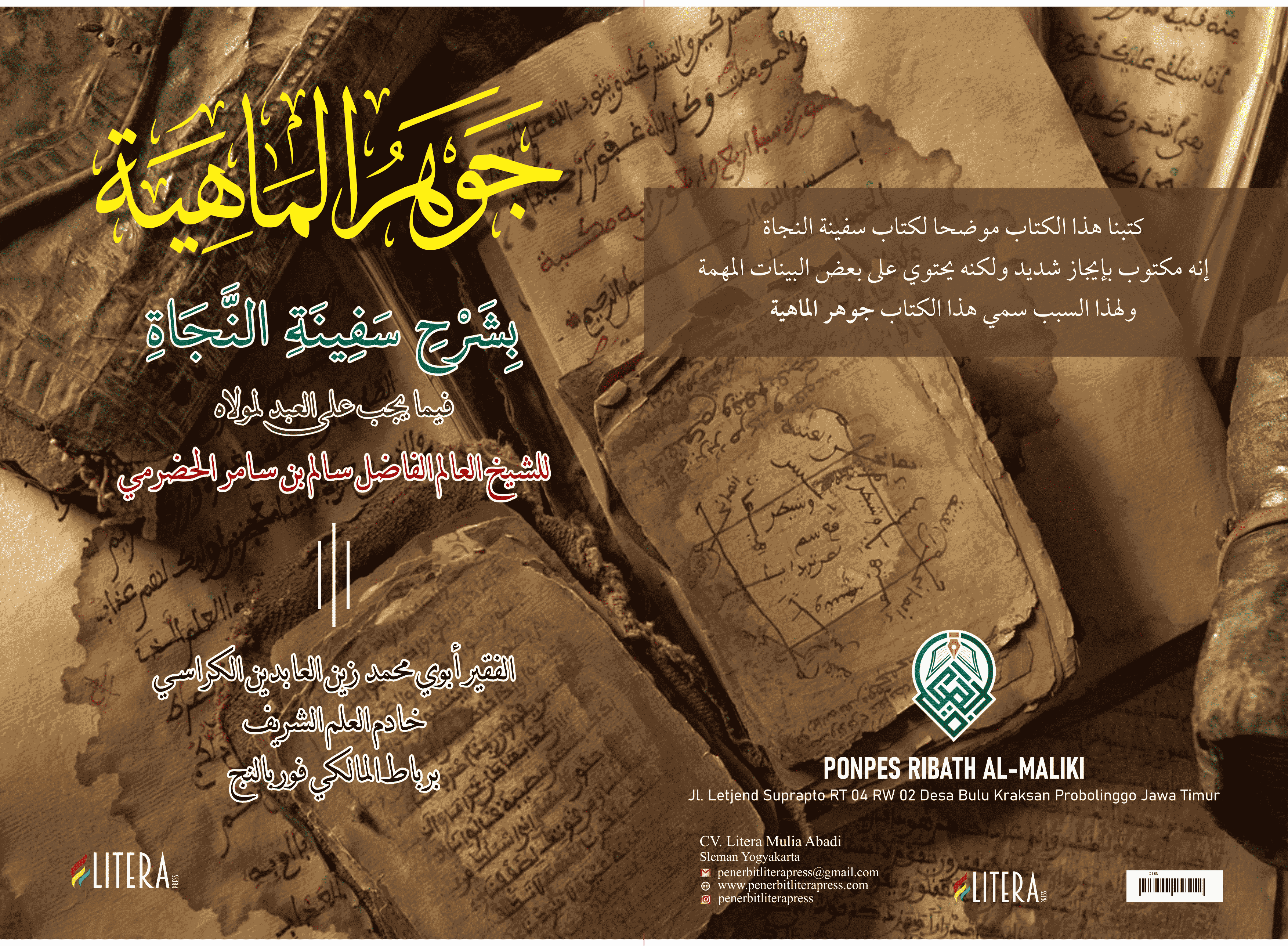 جوهر الماهية بشرح سفينة النجاة : Jauharul Mahiyah bi Syarhi Safinati al-Najah